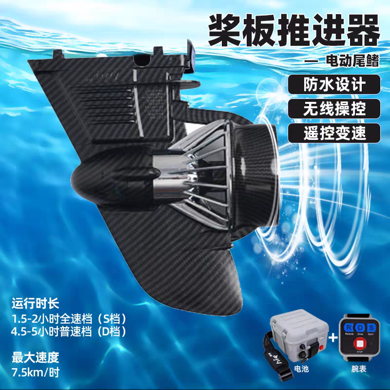 桨板助推器入水式电动鱼鳍划水桨板插入式鱼鳍sup海上马达推进器