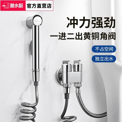潜水艇马桶高压喷枪马桶伴侣冲洗器一进二出水龙头冲洗清洗蹲便