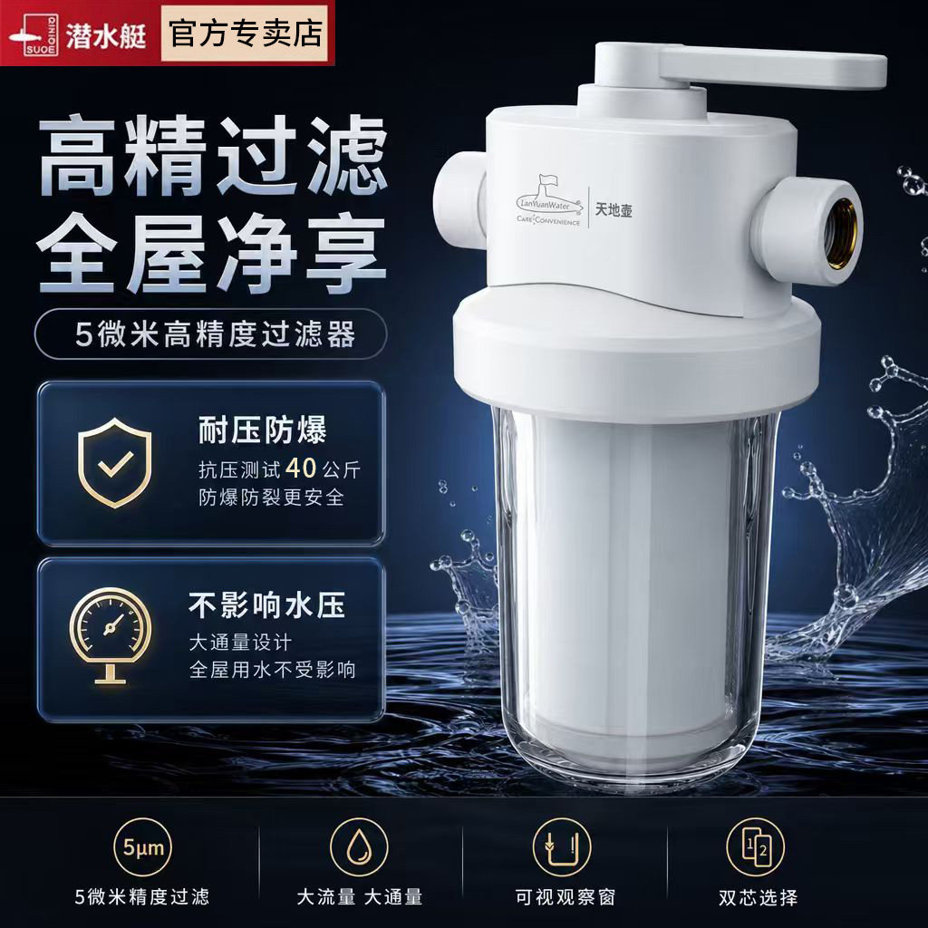 潜水艇前置过滤【全国联保】图片