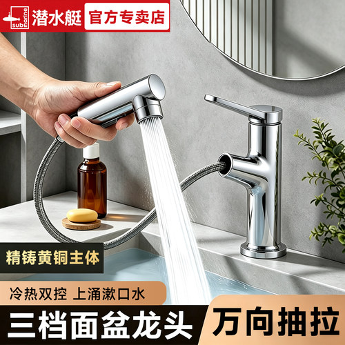 潜水艇全铜抽拉水龙头