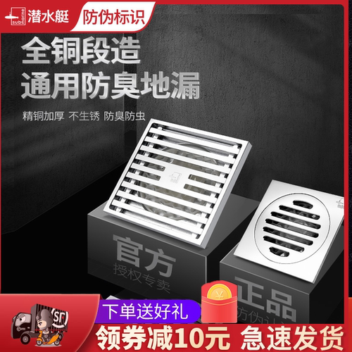 潜水艇地漏【买贵包赔】