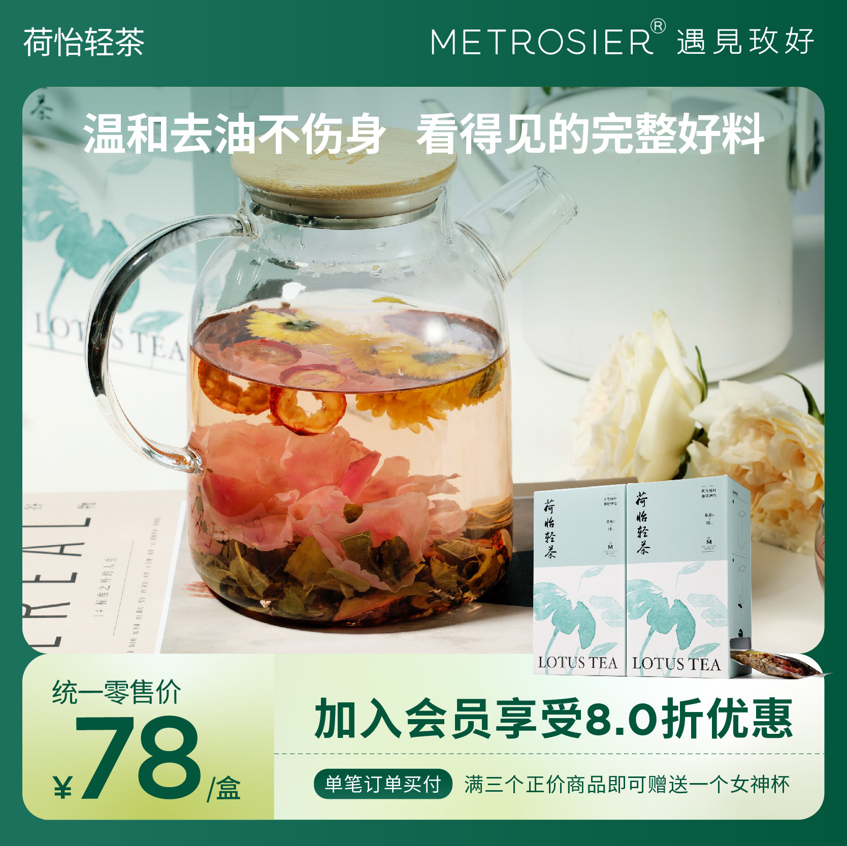 遇见玫好玫瑰独立装荷叶去油便瘦