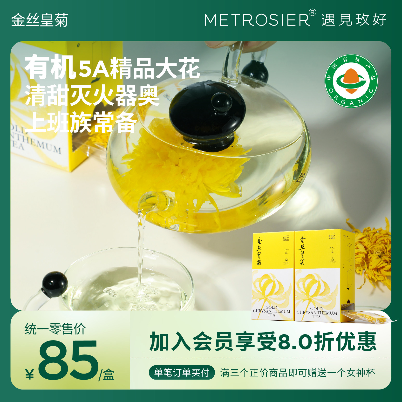 *遇见玫好有机金丝皇菊独立装超大朵菊花茶办公室清润清甜无添加