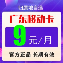 广东广州深圳东莞移动归属地学生儿童手表电话手机号码卡流量保号