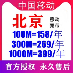 北京移动宽带新装办理100M1000兆安装套餐电信联通wifi无线网续费