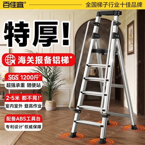 百佳宜铝合金加厚折叠人字梯