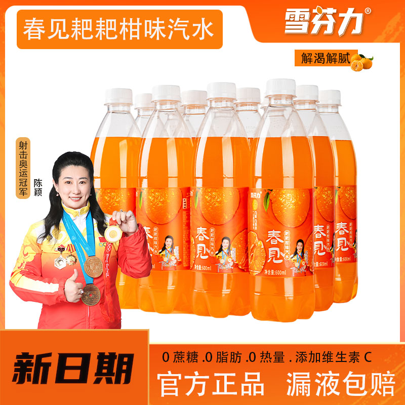 春见耙耙柑味汽水600ml*12瓶