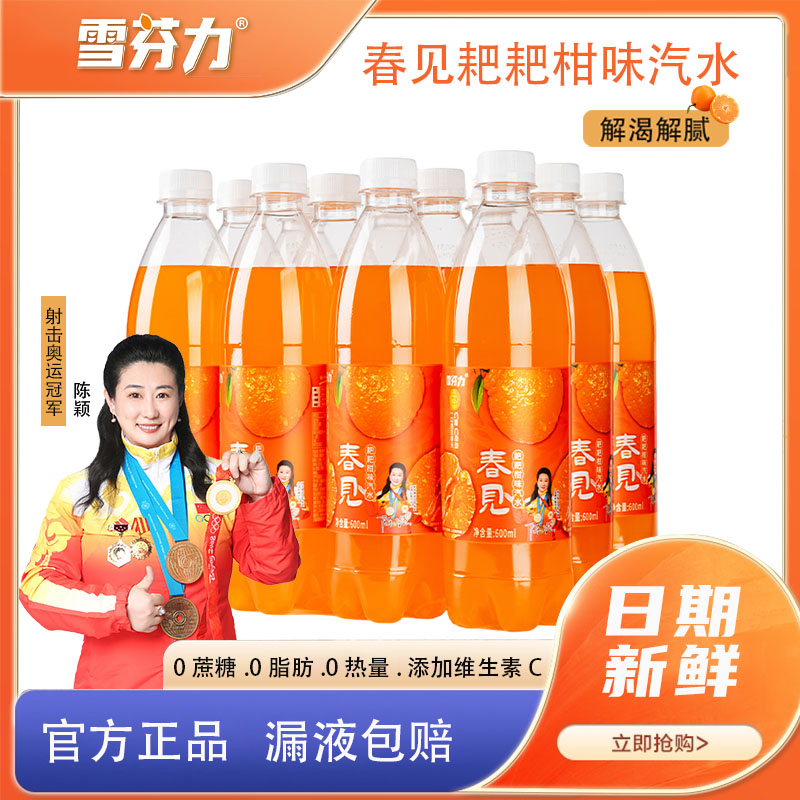 春见耙耙柑味汽水600ml*12瓶