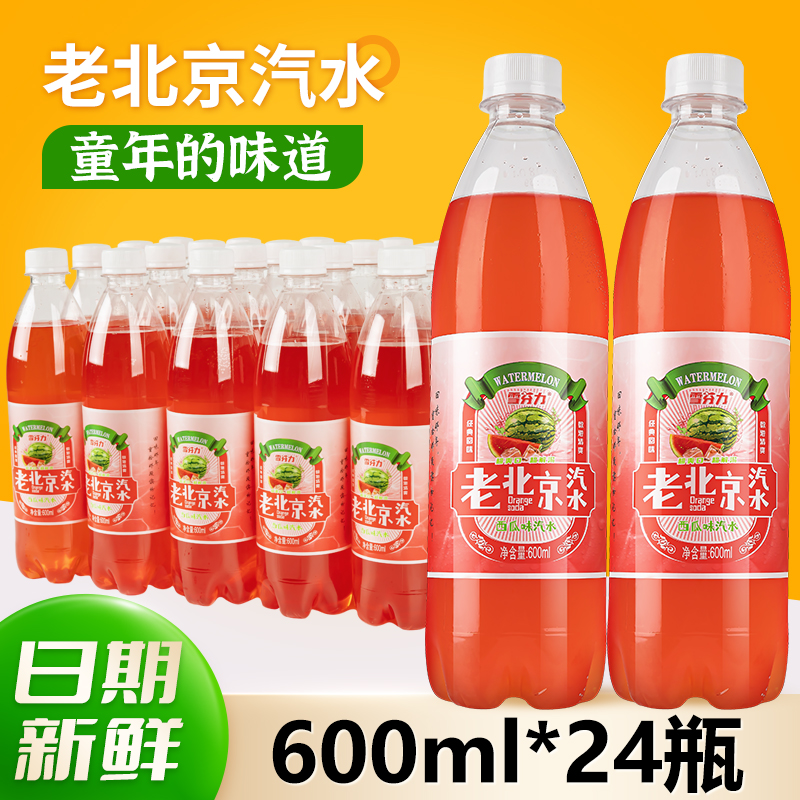老北京汽水西瓜味600ml*24瓶