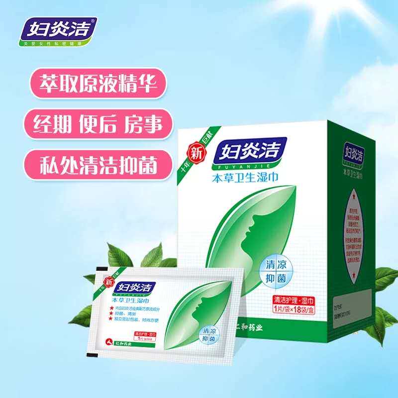 妇炎洁成人私处湿巾纸独立包装女性房事经期止痒洁阴抑菌湿巾妇科