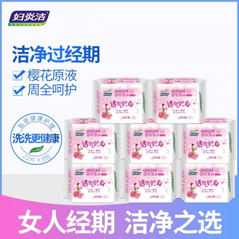 婦炎潔護墊系列棉柔親膚透氣舒適