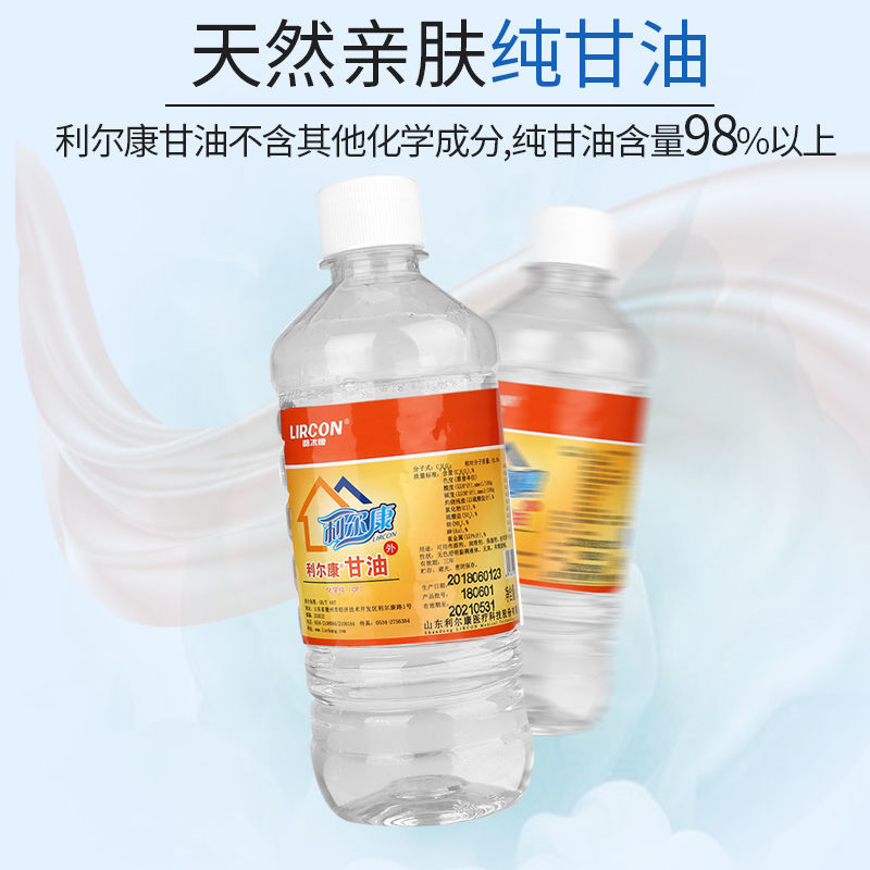 100%纯甘油利尔康正品孕妇手脚防裂美容白醋滋润护肤补水卸妆保湿