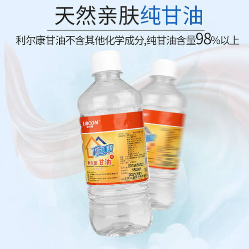 利尔康纯甘油补水卸妆保湿