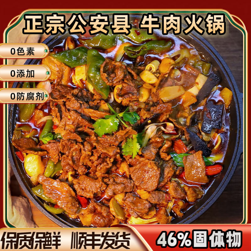 湖北荆州公安县牛肉火锅沙市小吃非预制菜加热即食牛杂牛三鲜新鲜
