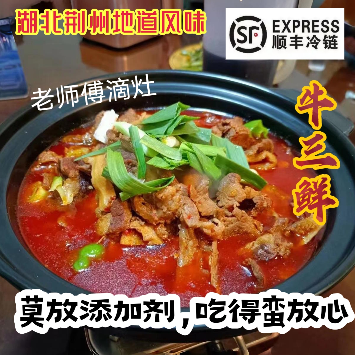 湖北荆州特产老家味道正宗牛三鲜火锅牛杂牛蹄筋食材加热熟食即食