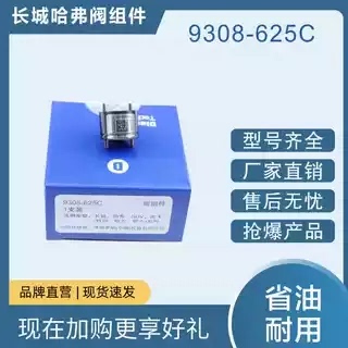 控制阀9308-625C 28239295适用发动机德尔福喷油器总成DYHJA27H26
