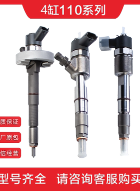 发动机高压共轨柴油喷油器总成0445110447 0445110494 0445110279