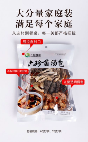 六珍汤包六钟菌菇搭配
