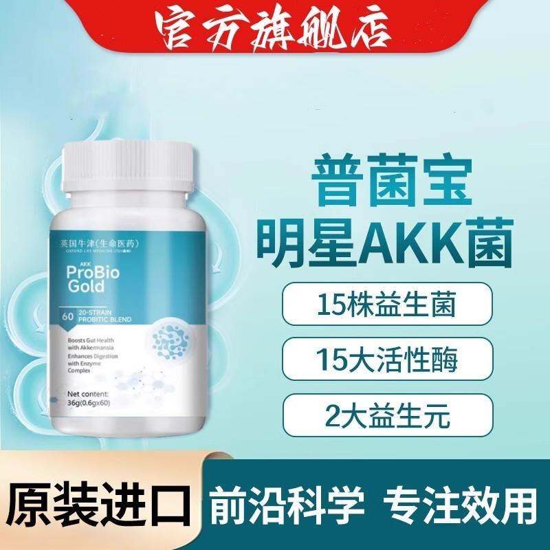 AKK益生菌普菌宝益生菌瘦子菌提高糖脂代谢养胃肠道肠胃轻盈享受
