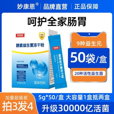 酵素益生菌果蔬冻干粉免疫球蛋白3万亿哺乳期肠胃道活菌50条250克