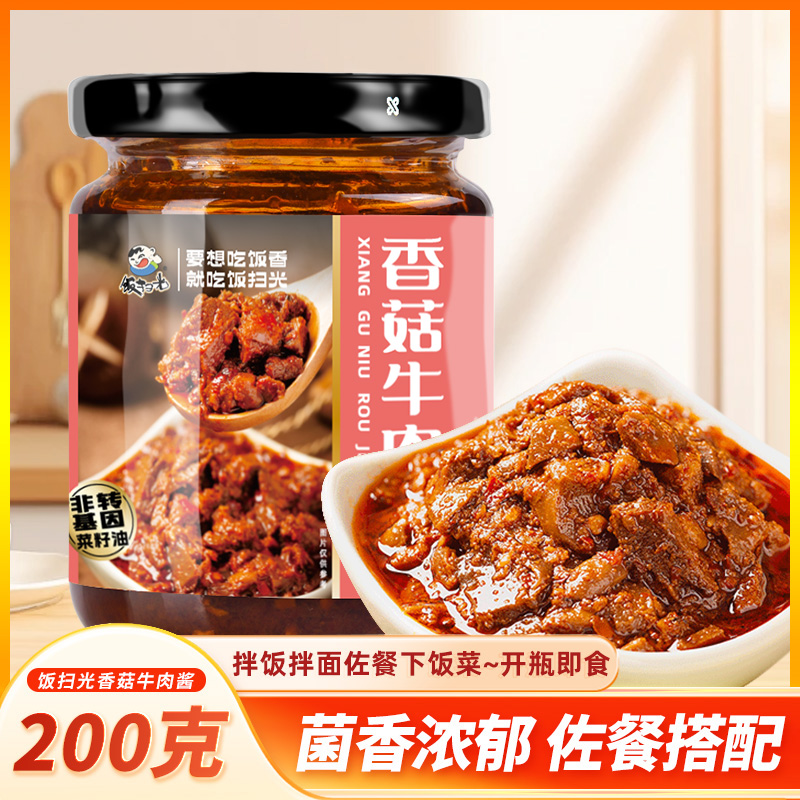 饭扫光香菇牛肉酱炒菜调味酱3瓶