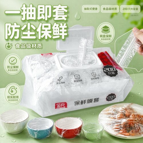 金兵保鲜抽取式一次性保鲜膜套罩