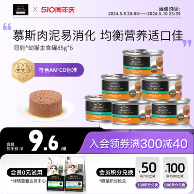 幼猫主食罐头85g冠能6罐