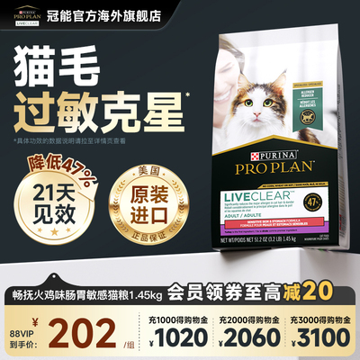 【官方旗舰店】冠能猫粮火鸡猫粮猫毛减少过敏原抗过敏1.45kg
