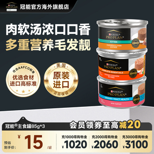 冠能成猫幼猫主食罐头美国原装 进口均衡营养增肥发腮猫咪零食3罐