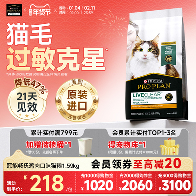 冠能LiveClear畅抚成猫粮进口猫粮减缓猫毛过敏1.59kg