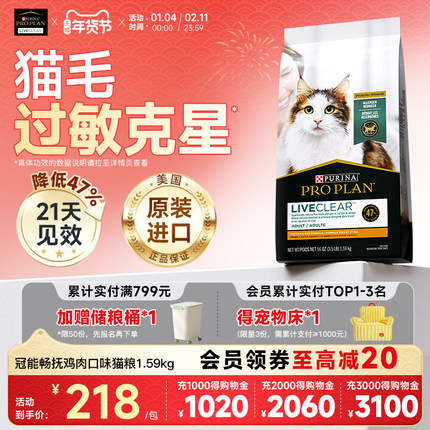 冠能LiveClear畅抚成猫粮进口猫粮减缓猫毛过敏1.59kg
