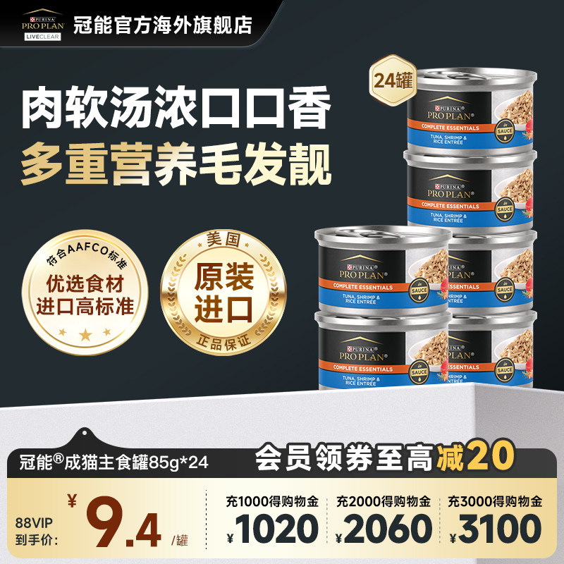 冠能成猫幼猫主食罐头美国原装进口营养增肥发腮猫咪零食24罐