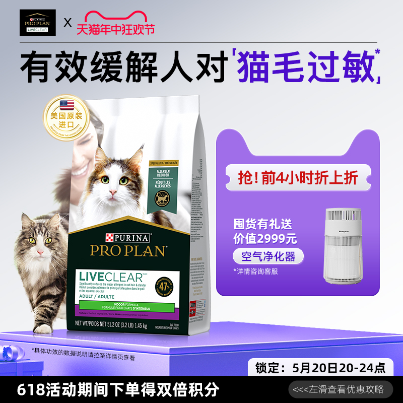 【新品上市】冠能LiveClear室内成猫全价猫粮防猫毛过敏原1.45kg 宠物/宠物食品及用品 猫全价膨化粮 原图主图