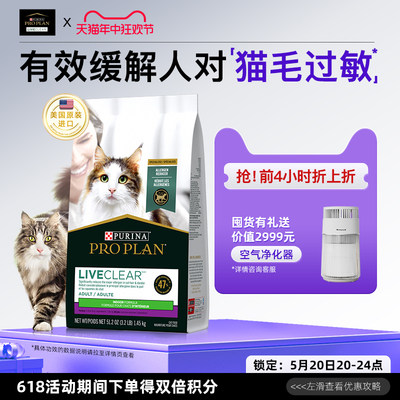 新品上市冠能LIVECLEAR成猫猫粮