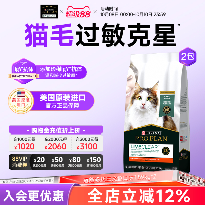冠能LiveClear畅抚美国进口成猫猫粮减少猫毛过敏原1.59kg2袋