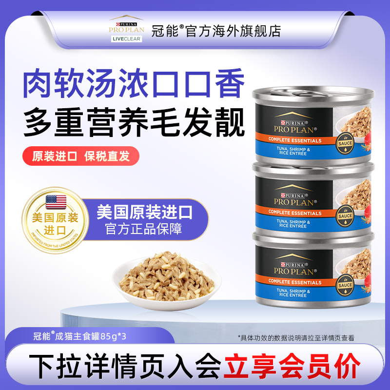 冠能成猫主食罐头美国原装进口营养增肥发腮猫咪零食3罐