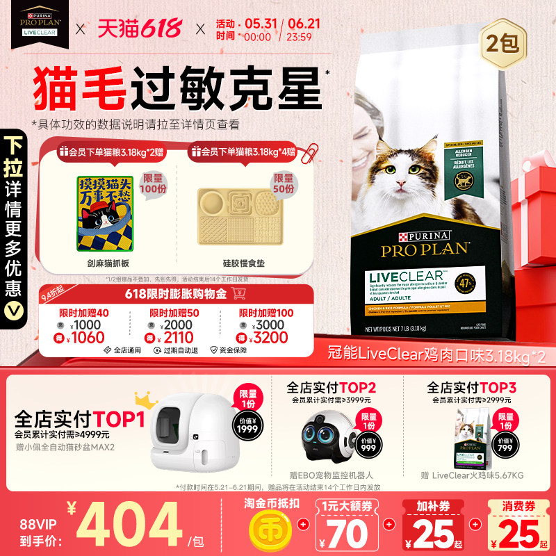 冠能LiveClear畅抚进口成猫粮抗过敏猫粮减少猫毛过敏原3.18kg2袋