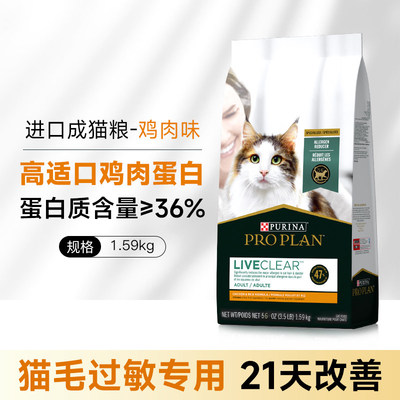 【新品】冠能LiveClear畅抚进口猫粮成猫粮减缓猫毛过敏1.59kg