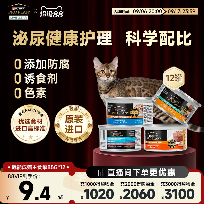 冠能成猫罐头增肥发腮主食零食罐头美国原装进口6罐套装版
