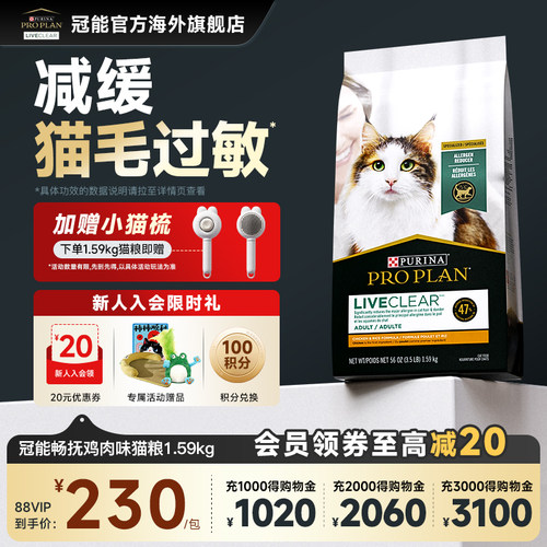 冠能LiveClear畅抚猫粮抗过敏