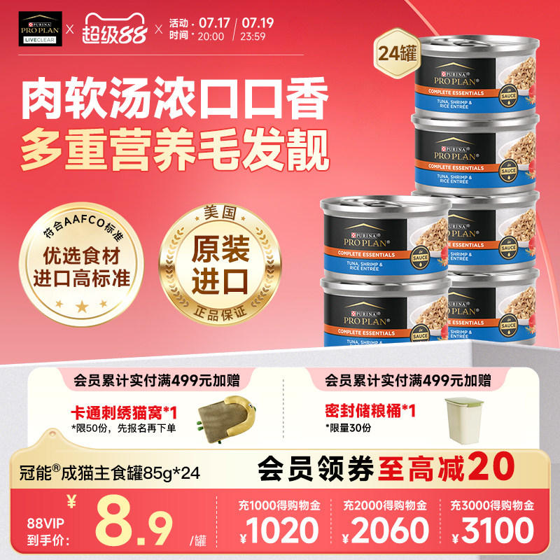 冠能成猫幼猫主食罐头美国原装进口营养增肥发腮猫咪零食24罐