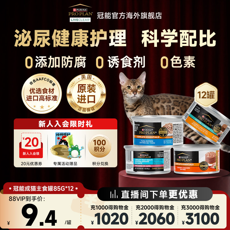 冠能成猫罐头增肥发腮主食零食罐头美国原装进口6罐套装版