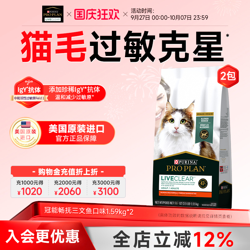 冠能LiveClear畅抚美国进口成猫猫粮减少猫毛过敏原1.59kg2袋