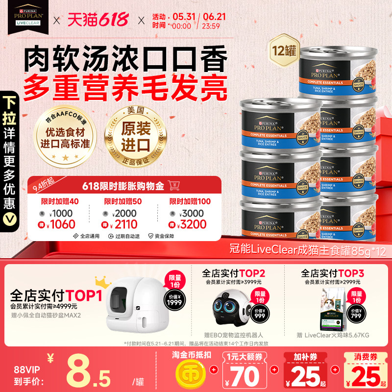 冠能成猫幼猫鸡肉吞拿鱼美国原装主食零食罐头85g*12罐新效期