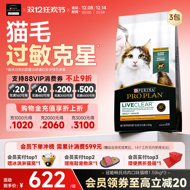 冠能LiveClear畅抚美国进口成猫猫粮减少猫毛过敏原1.59kg3包装