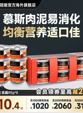 冠能成猫罐头增肥发腮主食零食罐头美国原装进口6罐套装版