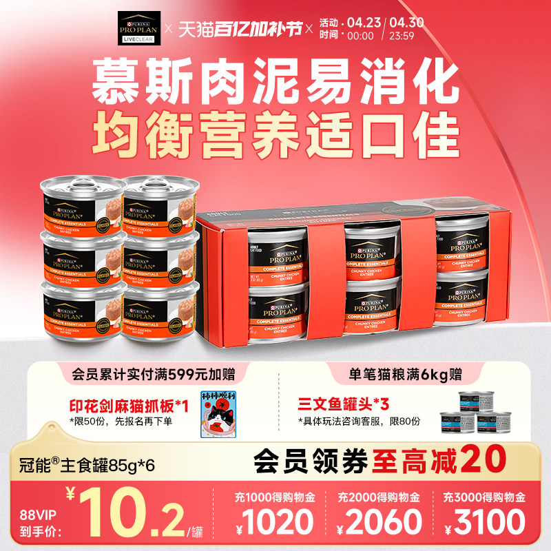 冠能成猫罐头增肥发腮主食零食罐头美国进口6罐新效期