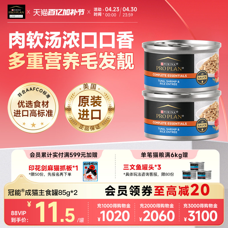 冠能成猫主食罐头美国原装进口营养增肥发腮猫咪零食2罐