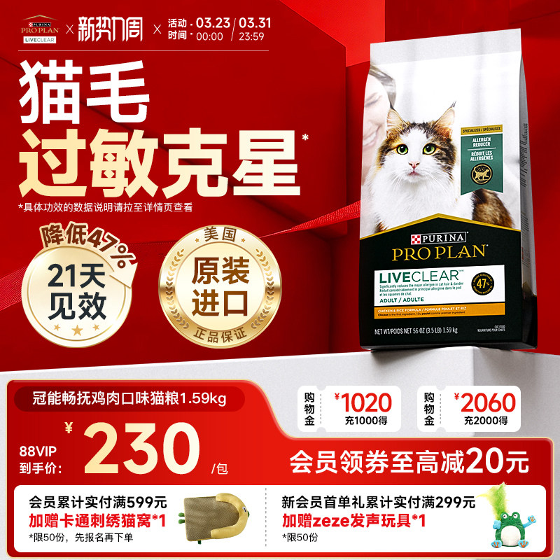 冠能LiveClear畅抚成猫粮进口猫粮减缓猫毛过敏1.59kg
