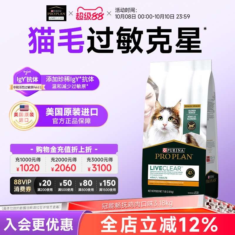 冠能LiveClear畅抚猫粮抗过敏